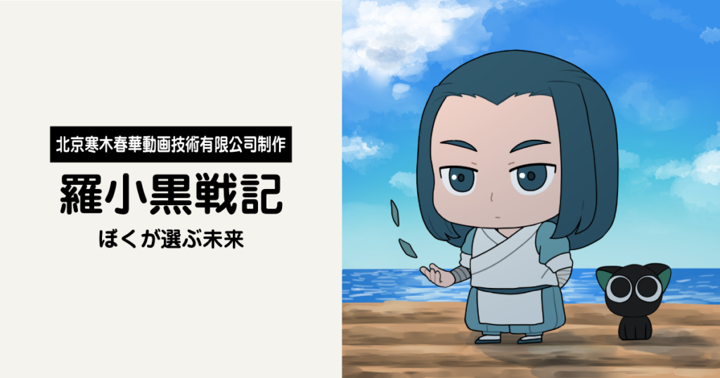 中国のすごいアニメ！「羅小黒戦記　ぼくが選ぶ未来」レビュー